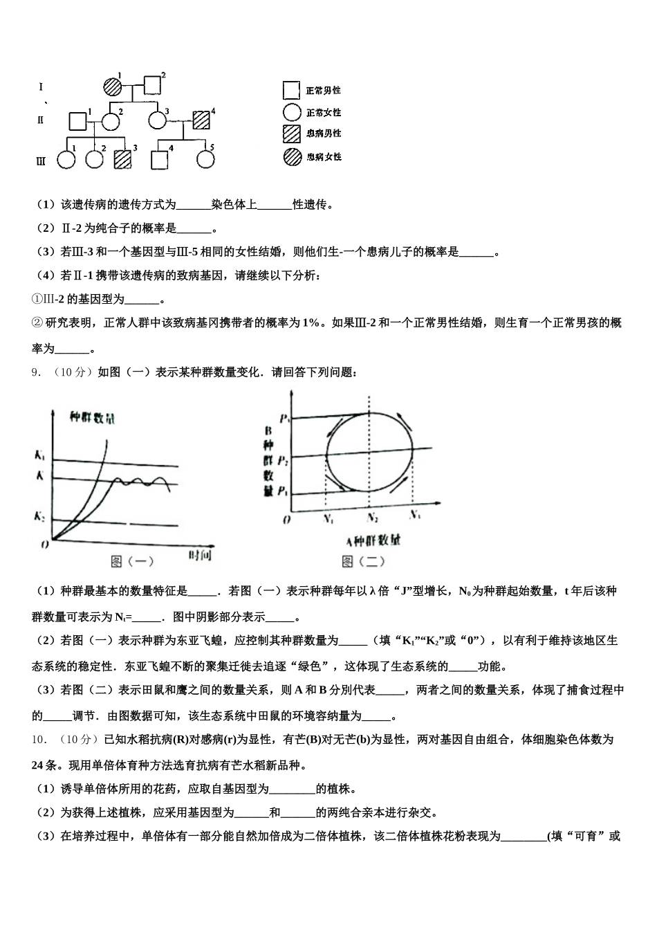 广东省潮州市名校2024-2025学年生物高一下期末预测试题含解析_第3页