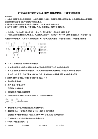 广东省潮州市名校2024-2025学年生物高一下期末预测试题含解析
