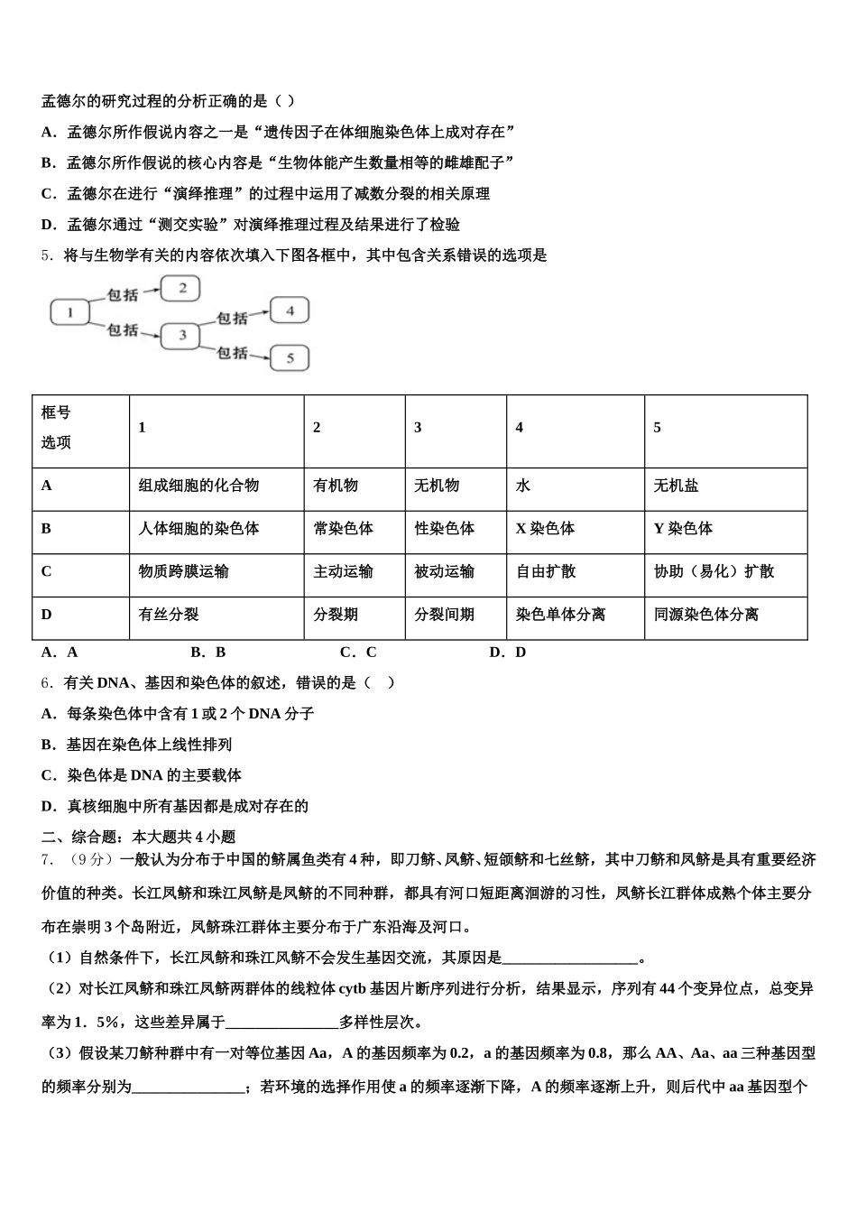 2025届东莞市东方明珠学校高一生物第二学期期末质量跟踪监视试题含解析_第2页