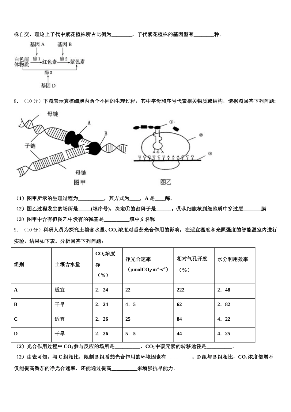 广东省肇庆市高要区第一中学2025年高一生物第二学期期末监测模拟试题含解析_第3页