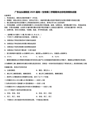 广东汕头潮阳区2025届高一生物第二学期期末达标检测模拟试题含解析