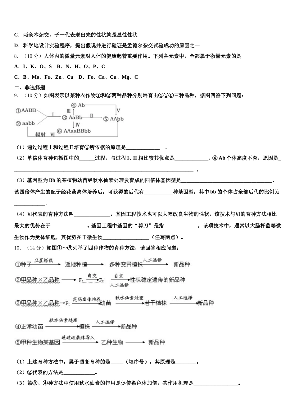 广东省普宁市第二中学2024-2025学年高一下生物期末监测模拟试题含解析_第2页