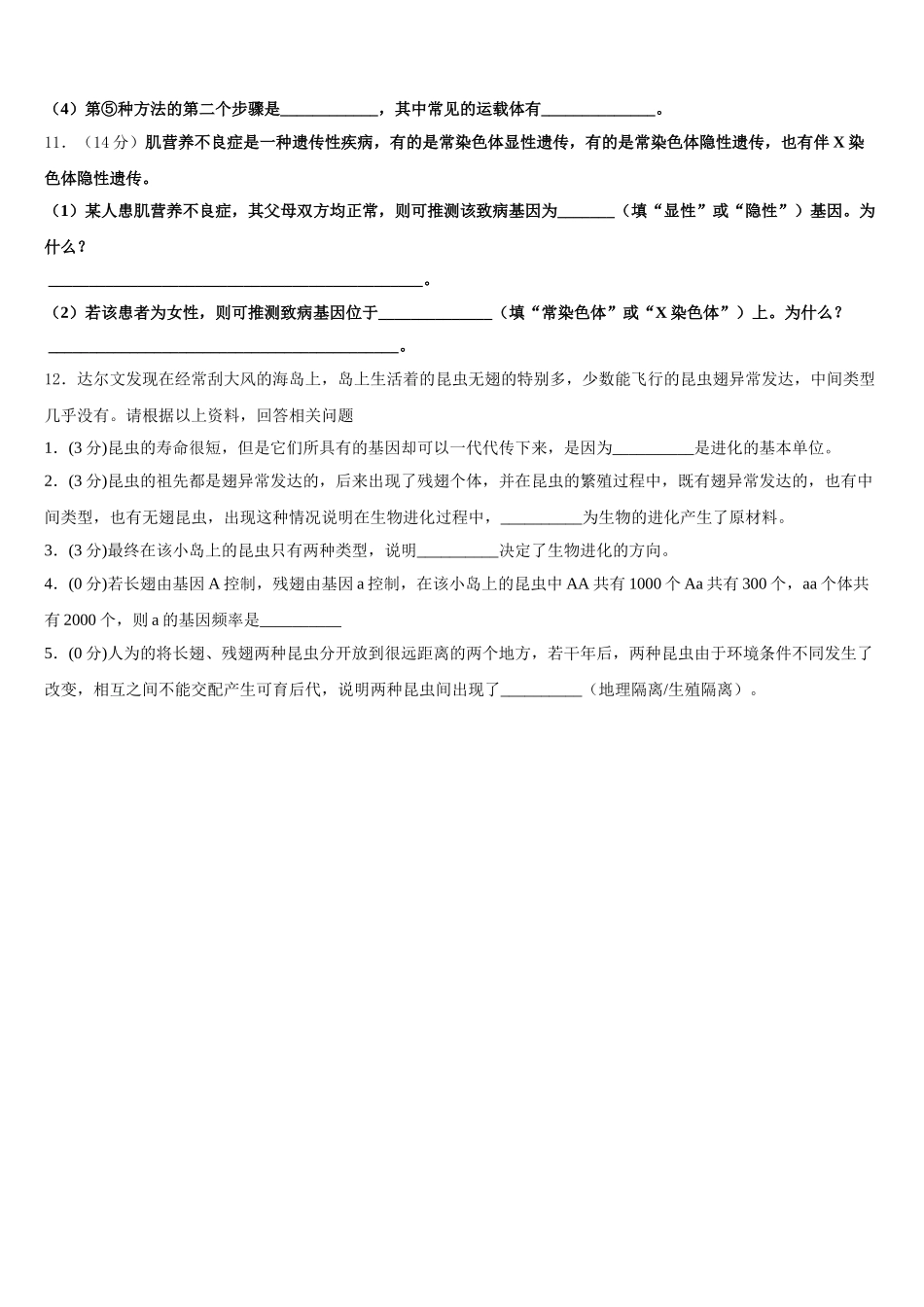 广东省普宁市第二中学2024-2025学年高一下生物期末监测模拟试题含解析_第3页