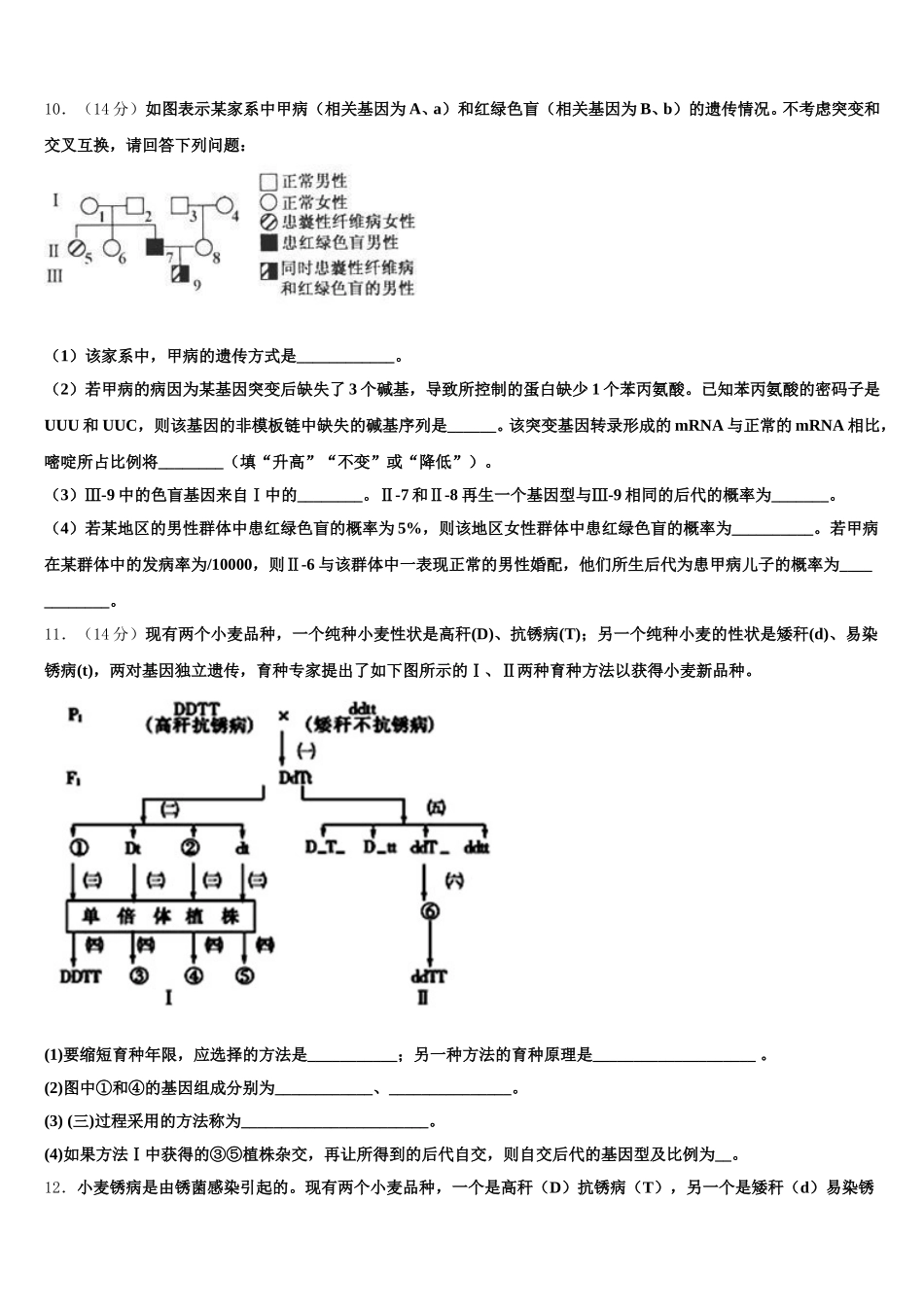 2024-2025学年深圳市新安中学高一生物第二学期期末达标检测模拟试题含解析_第3页