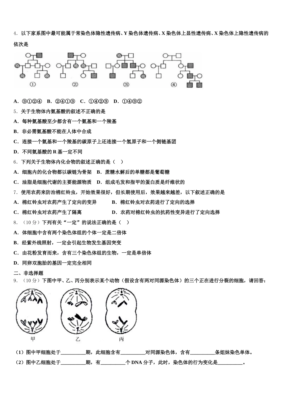 2025届广东省深圳市深圳外国语学校生物高一下期末检测试题含解析_第2页