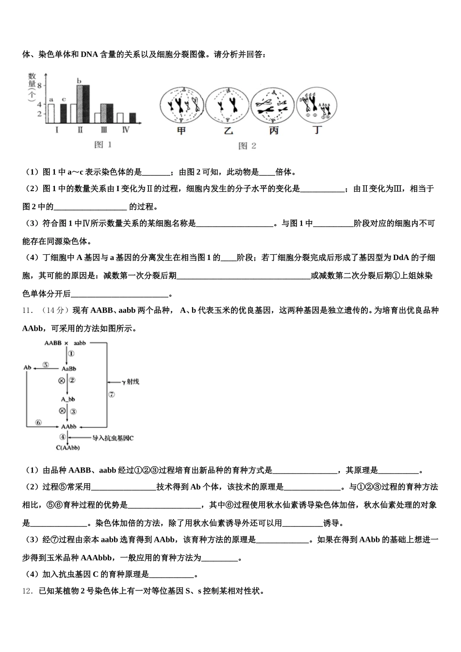 2024-2025学年广东省深圳市西乡中学生物高一下期末考试模拟试题含解析_第3页