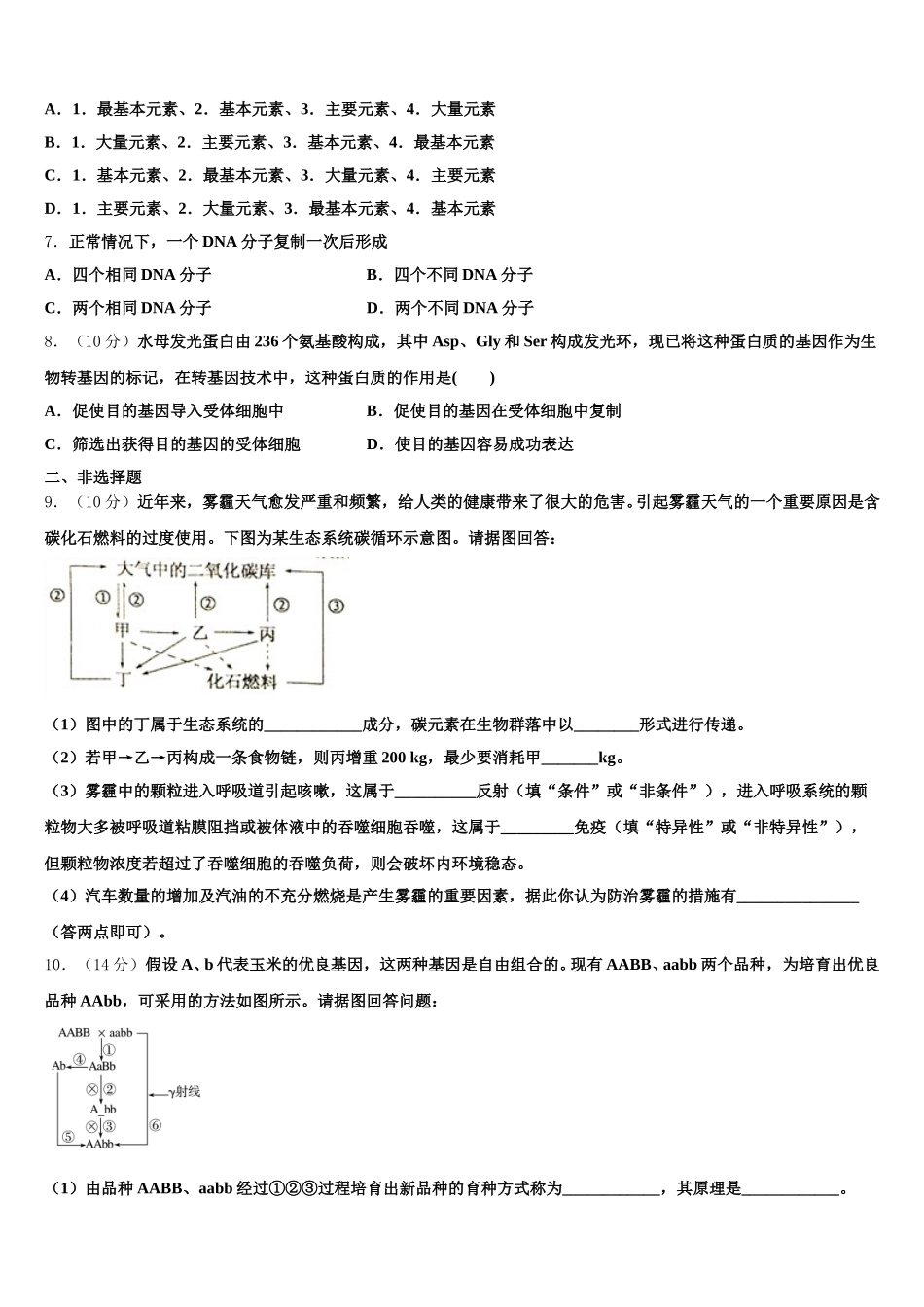 广东省清远市阳山县阳山中学2025届生物高一第二学期期末统考试题含解析_第2页