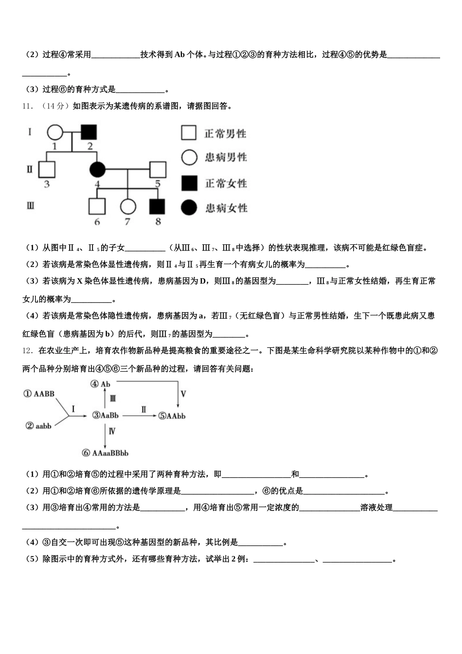广东省清远市阳山县阳山中学2025届生物高一第二学期期末统考试题含解析_第3页