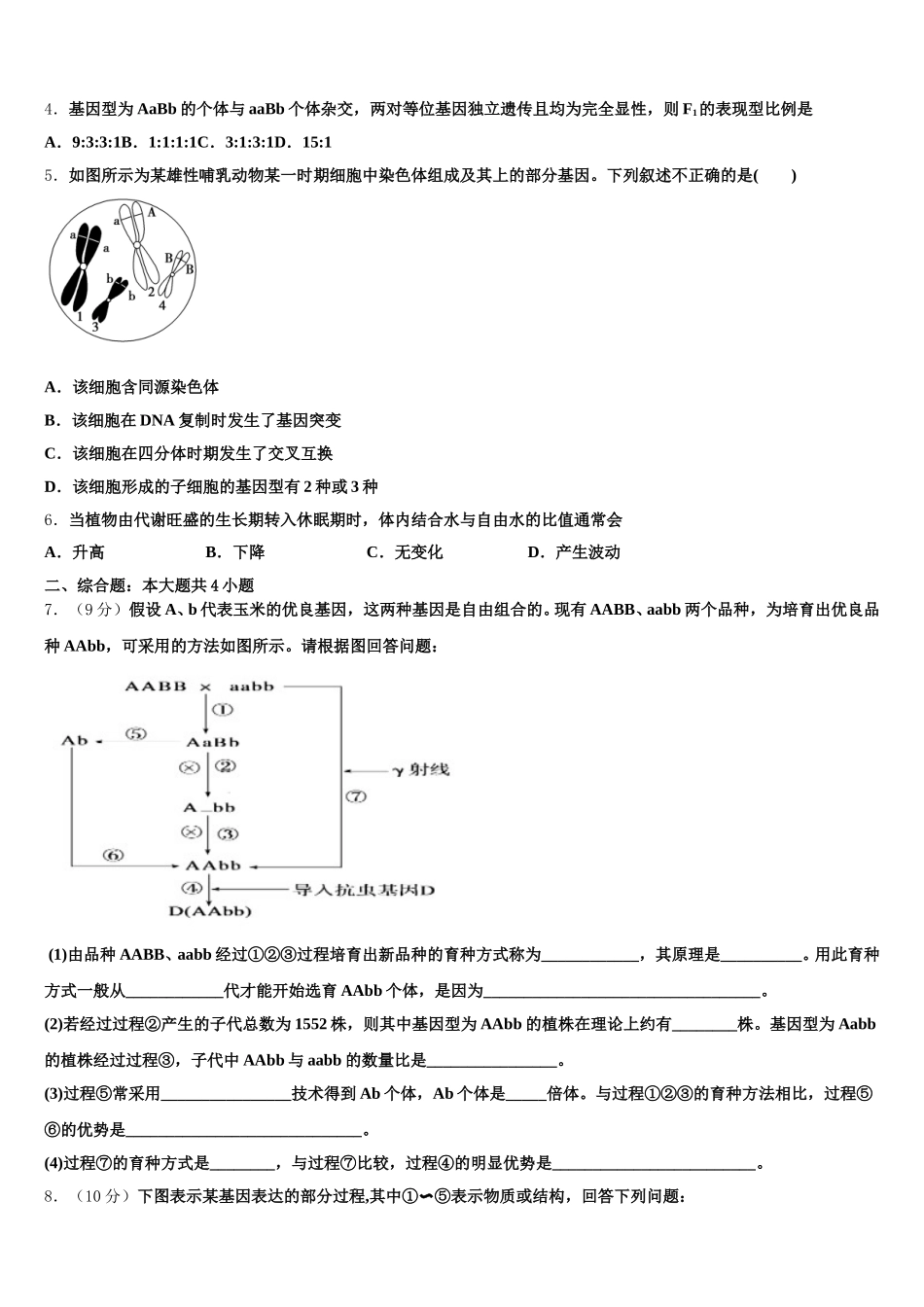 2025届广东省深圳市罗湖外语学校高一下生物期末教学质量检测试题含解析_第2页
