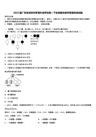 2025届广东省深圳市罗湖外语学校高一下生物期末教学质量检测试题含解析