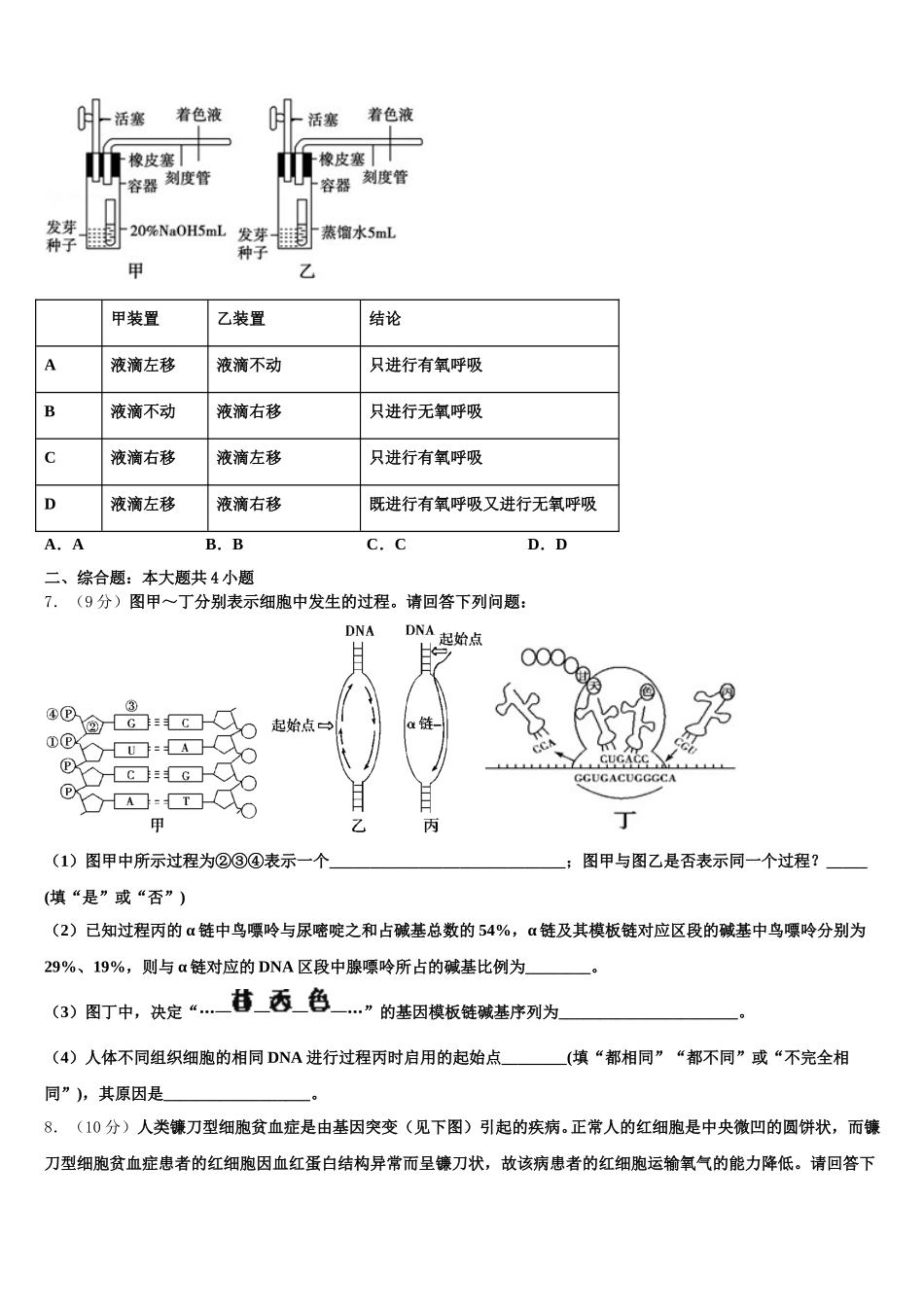 2025年广东梅州第一中学生物高一第二学期期末学业水平测试试题含解析_第2页