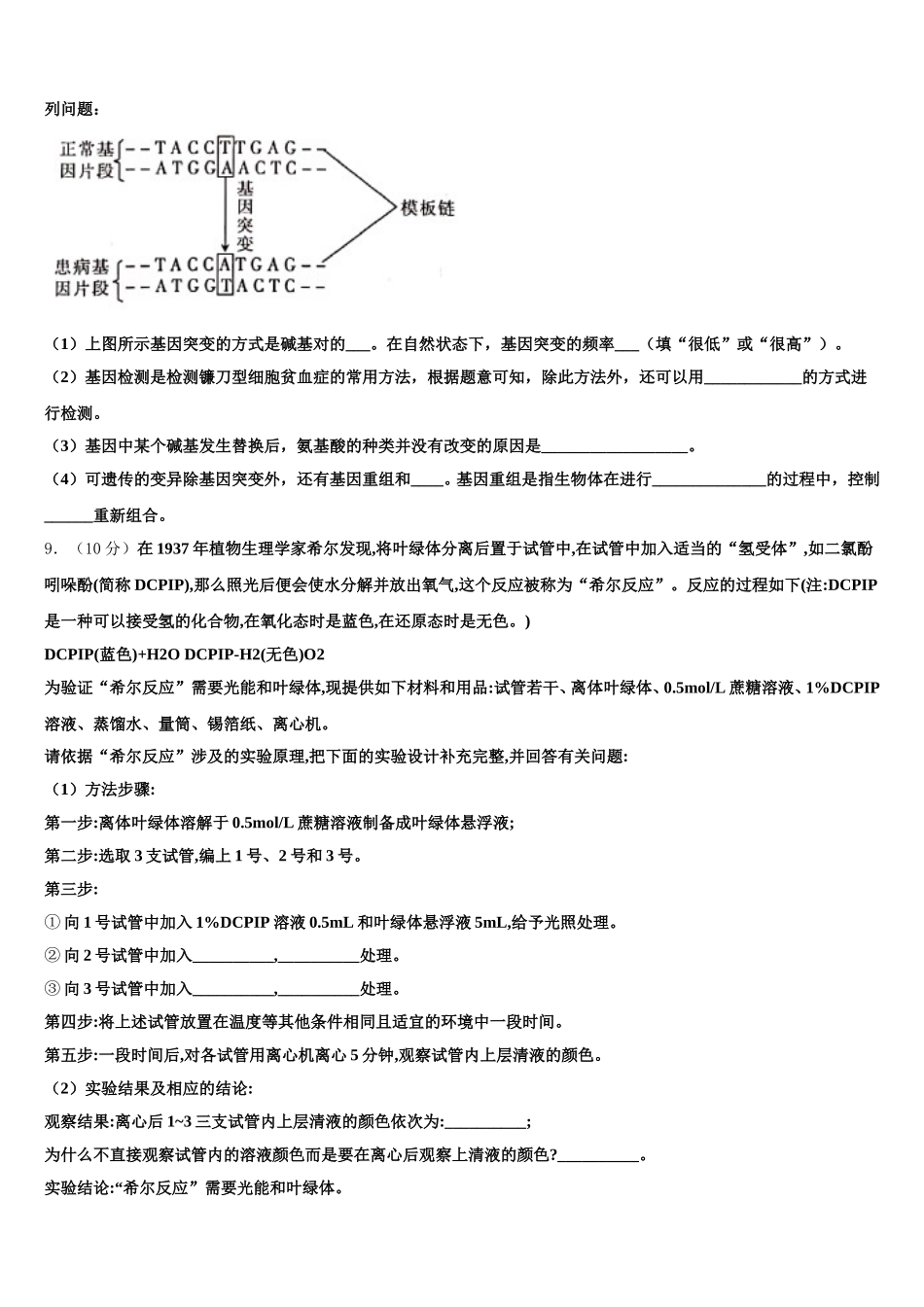2025年广东梅州第一中学生物高一第二学期期末学业水平测试试题含解析_第3页