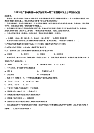 2025年广东梅州第一中学生物高一第二学期期末学业水平测试试题含解析