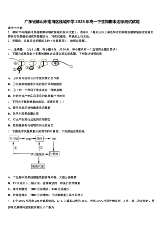 广东省佛山市南海区桂城中学2025年高一下生物期末达标测试试题含解析