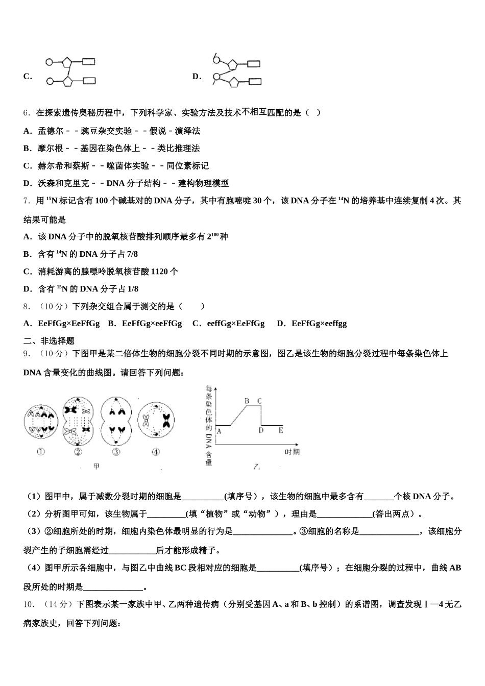 2025年广东省广州市华南师大附中高一下生物期末经典模拟试题含解析_第2页