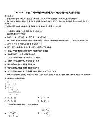 2025年广东省广州市华南师大附中高一下生物期末经典模拟试题含解析