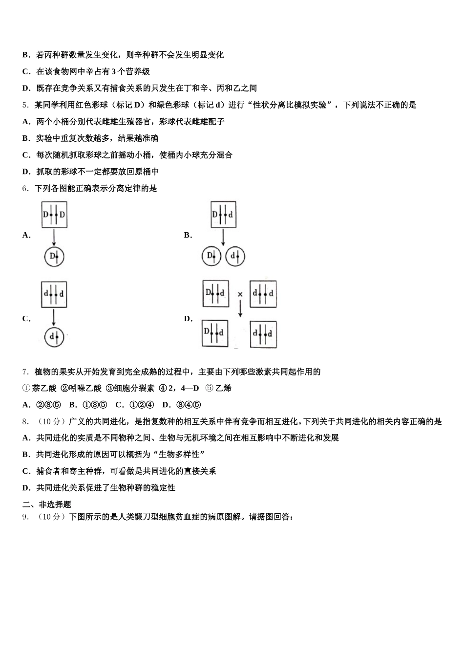 2025年广东省汕头市潮南实验学校校生物高一下期末预测试题含解析_第2页