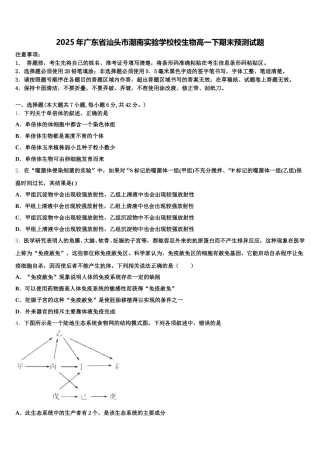 2025年广东省汕头市潮南实验学校校生物高一下期末预测试题含解析