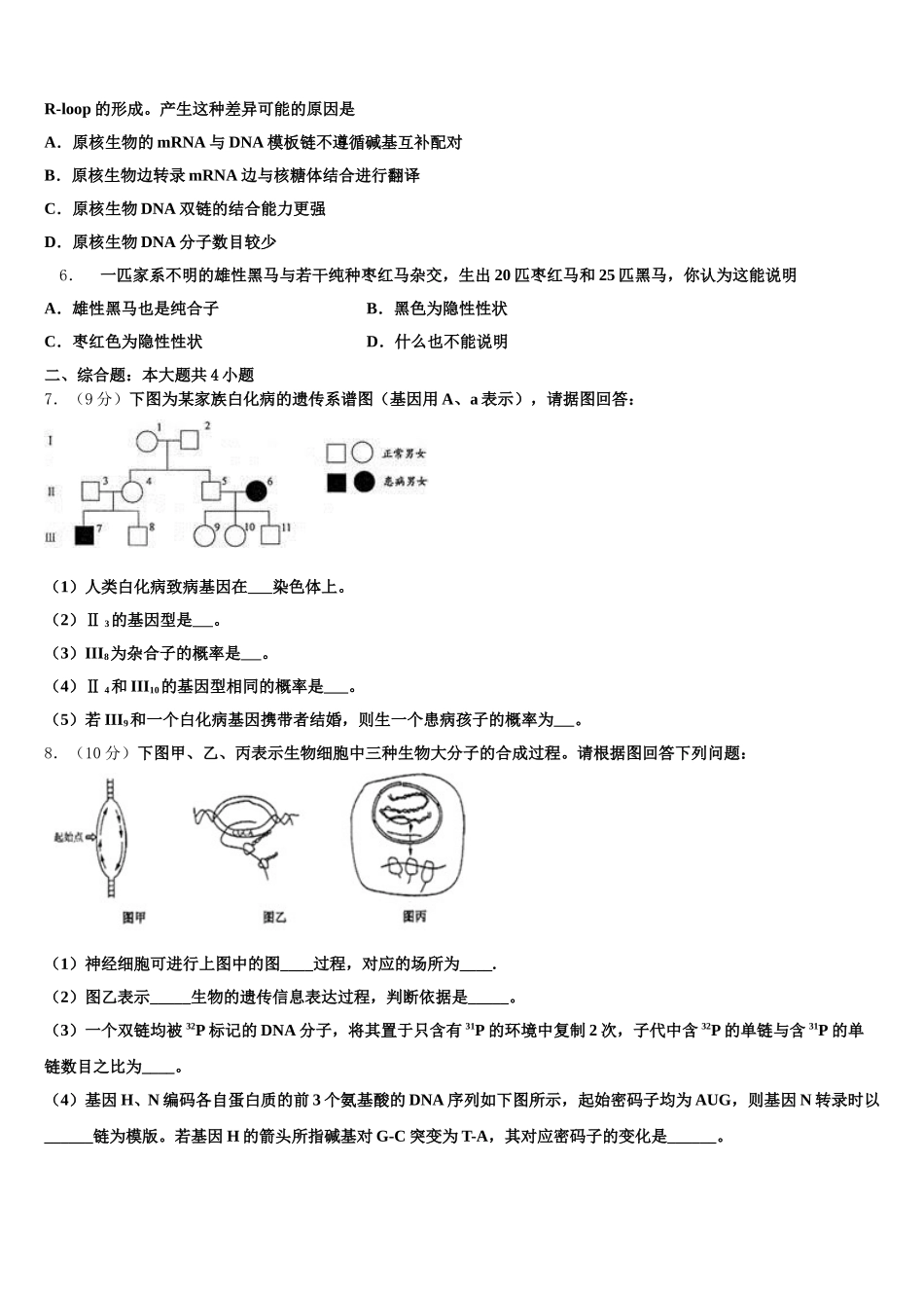 广东省七校联合体2025年生物高一下期末联考模拟试题含解析_第2页
