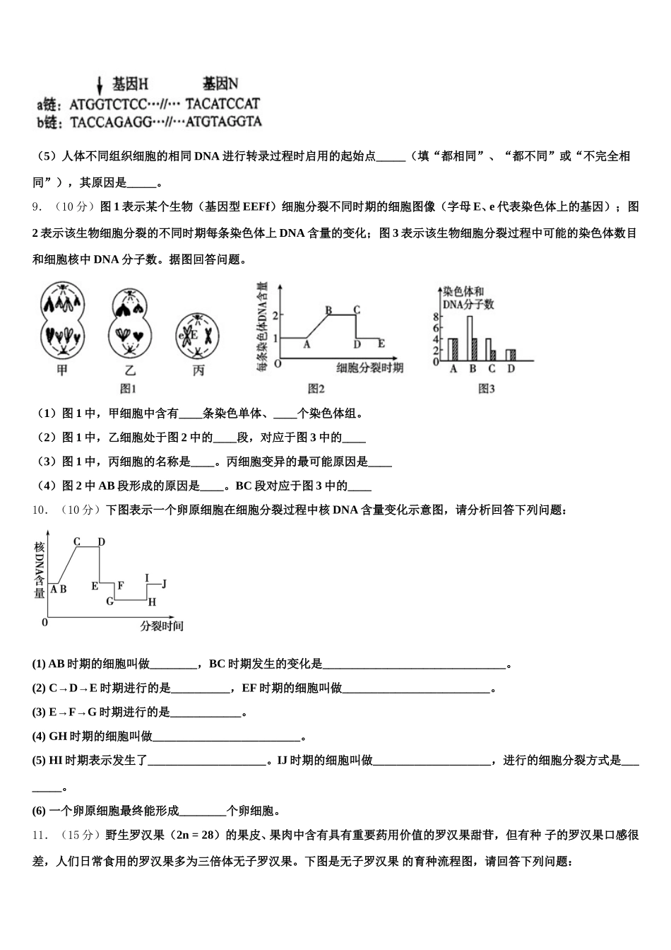 广东省七校联合体2025年生物高一下期末联考模拟试题含解析_第3页