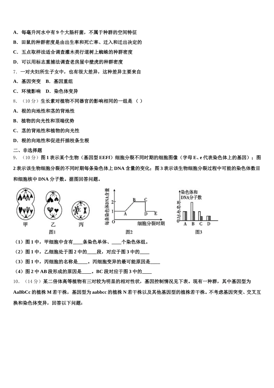 广东省茂名市五大联盟学校2025年生物高一第二学期期末达标检测模拟试题含解析_第2页