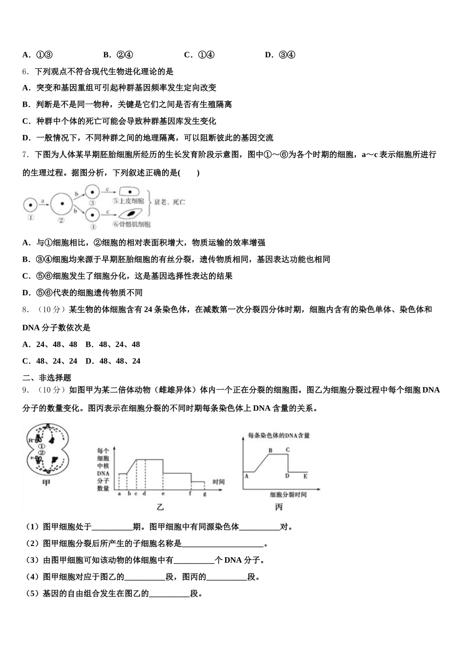 2025届广东二师学院番禺附学生物高一第二学期期末质量检测模拟试题含解析_第2页