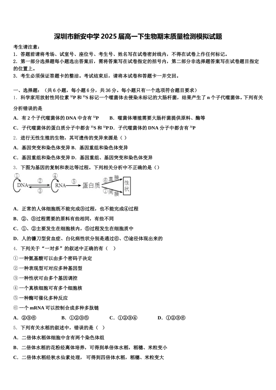 深圳市新安中学2025届高一下生物期末质量检测模拟试题含解析_第1页