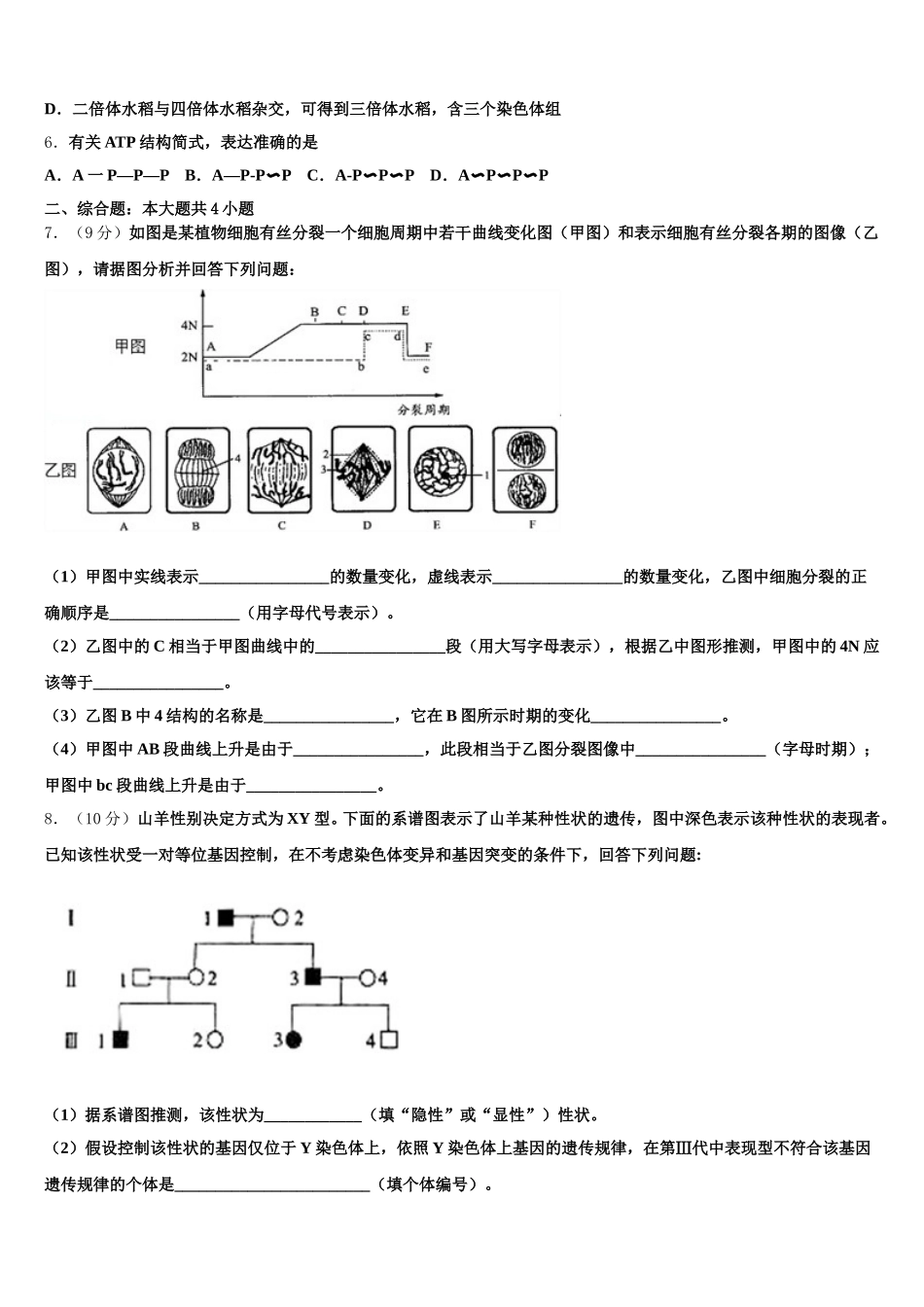 深圳市新安中学2025届高一下生物期末质量检测模拟试题含解析_第2页