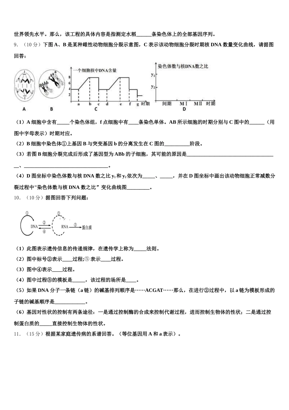 广东省佛山市佛山一中2025届高一生物第二学期期末学业水平测试模拟试题含解析_第3页