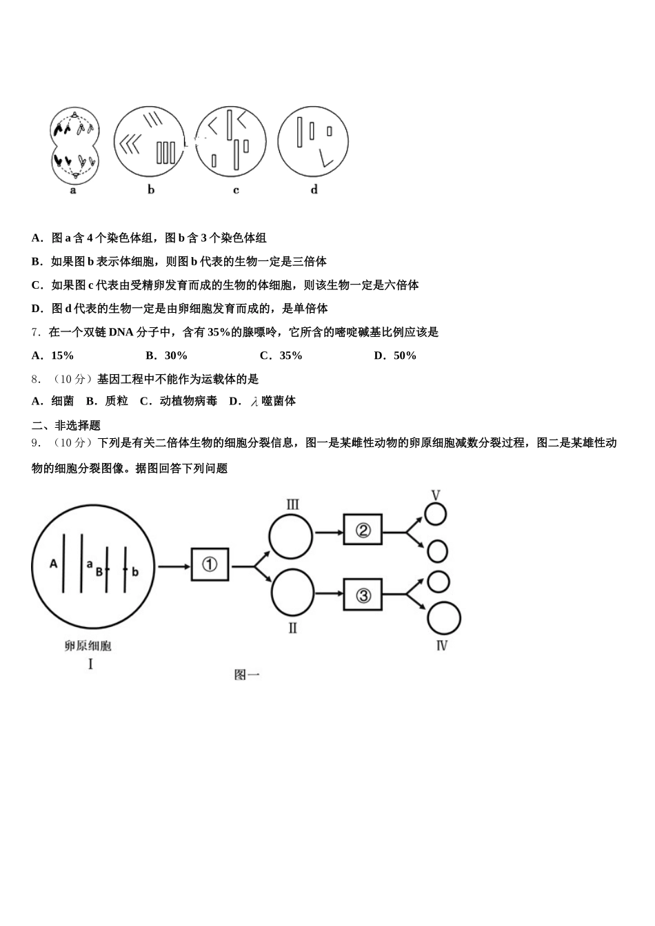 2025年广东省普宁市华美学校生物高一下期末综合测试试题含解析_第2页