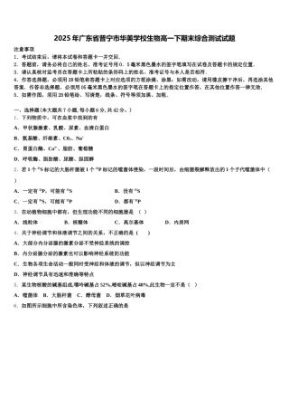 2025年广东省普宁市华美学校生物高一下期末综合测试试题含解析