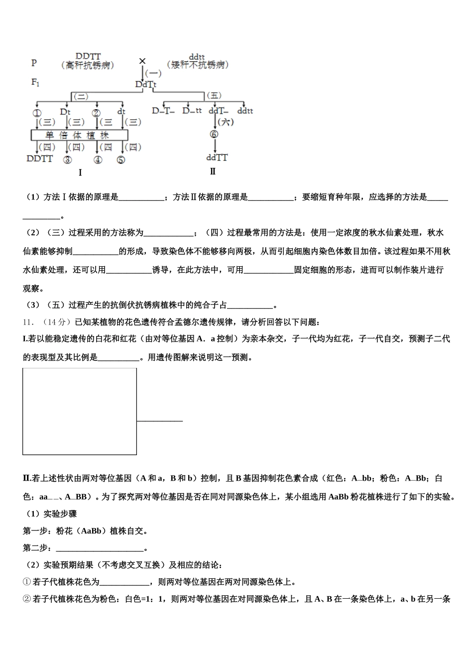 广东清远恒大足球学校2025届高一下生物期末质量跟踪监视试题含解析_第3页