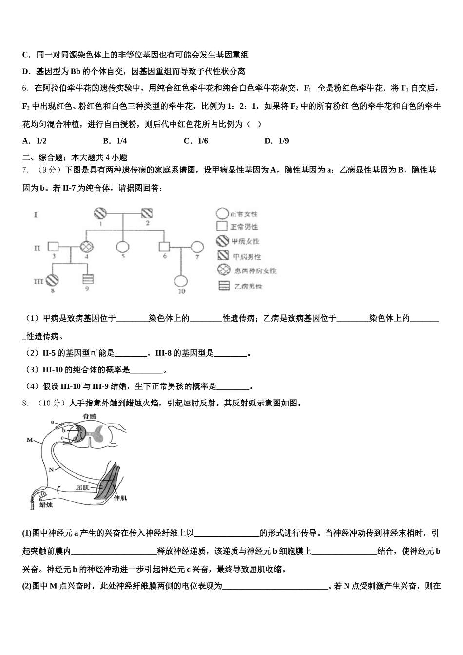 广东省东莞市南开实验学校2024-2025学年生物高一第二学期期末综合测试模拟试题含解析_第2页