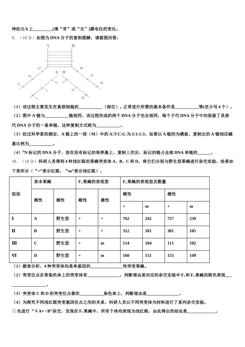 广东省东莞市南开实验学校2024-2025学年生物高一第二学期期末综合测试模拟试题含解析_第3页