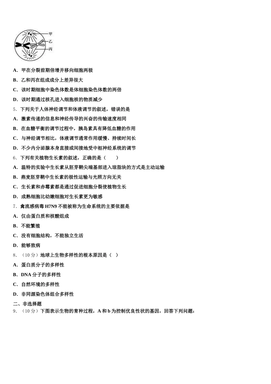 广东省广州荔湾区真光中学2024-2025学年生物高一第二学期期末复习检测试题含解析_第2页
