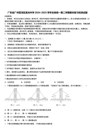 广东省广州荔湾区真光中学2024-2025学年生物高一第二学期期末复习检测试题含解析