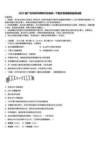 2025届广东深圳华师附中生物高一下期末质量跟踪监视试题含解析