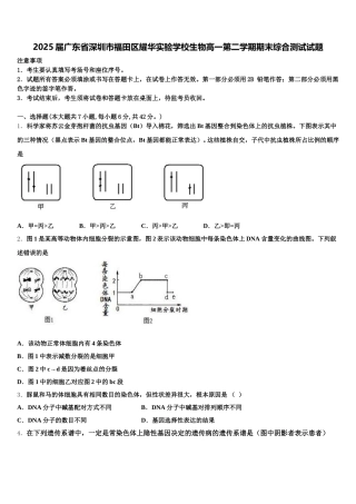 2025届广东省深圳市福田区耀华实验学校生物高一第二学期期末综合测试试题含解析