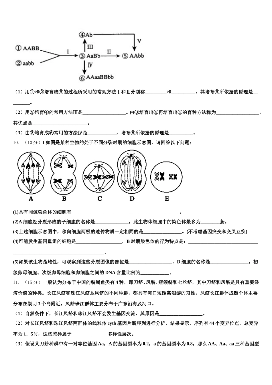广东省深圳市第二高级中学2025年生物高一下期末质量检测模拟试题含解析_第3页