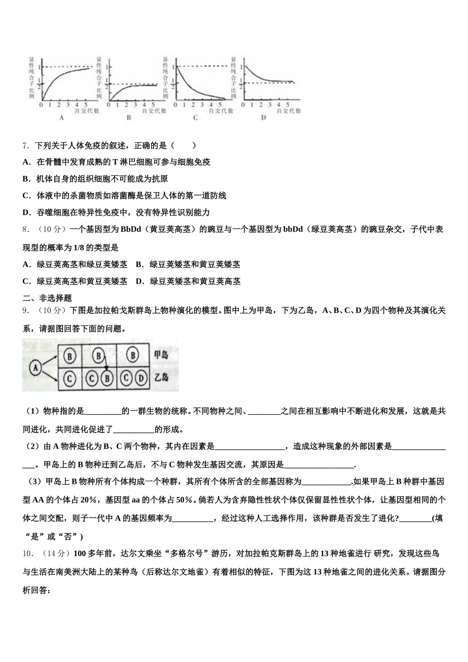 广东省深圳市南山区南头中学2025年高一下生物期末达标检测试题含解析_第2页