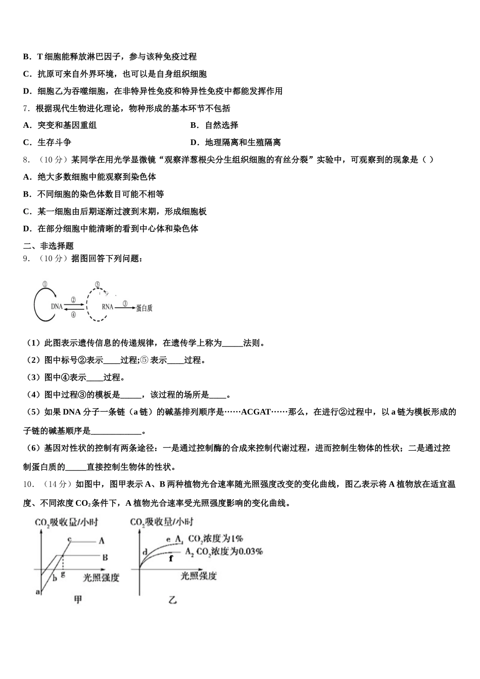广东省中山市2025年高一下生物期末质量跟踪监视模拟试题含解析_第2页