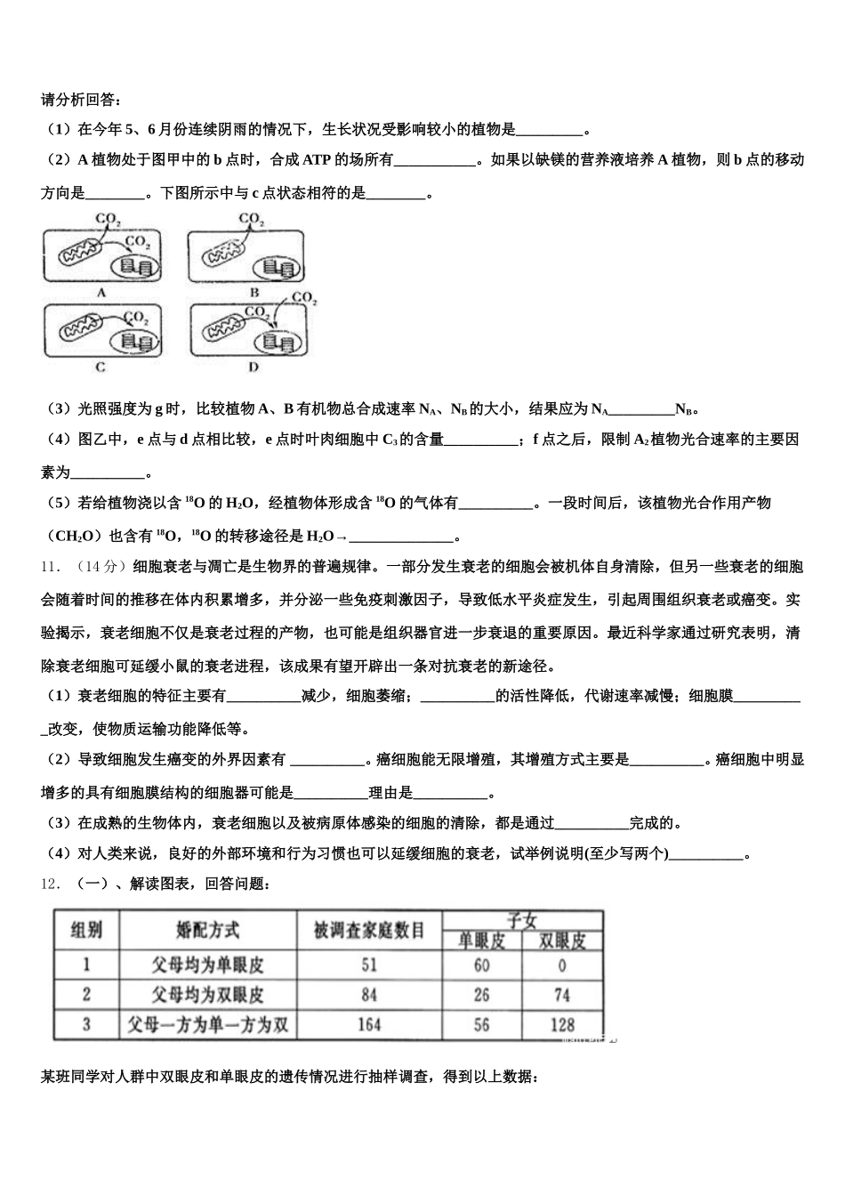 广东省中山市2025年高一下生物期末质量跟踪监视模拟试题含解析_第3页