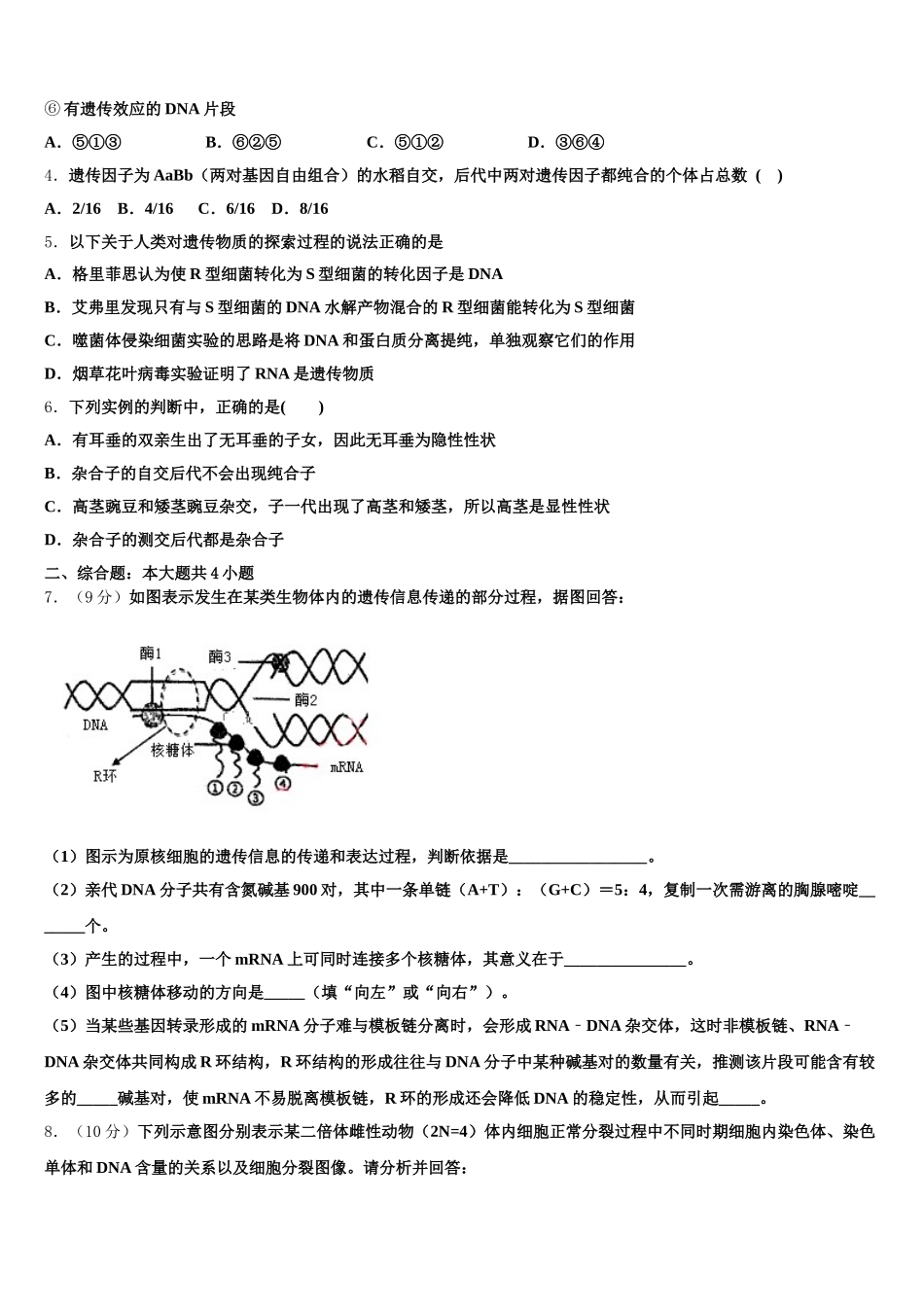 广东省东莞市翰林实验学校2024-2025学年生物高一第二学期期末预测试题含解析_第2页