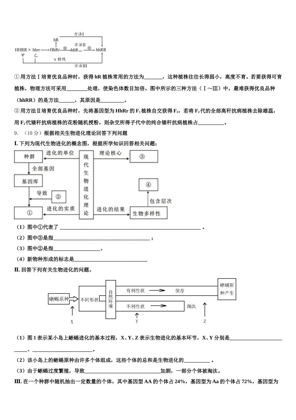 广东二师学院番禺附学2025届生物高一下期末复习检测模拟试题含解析_第3页