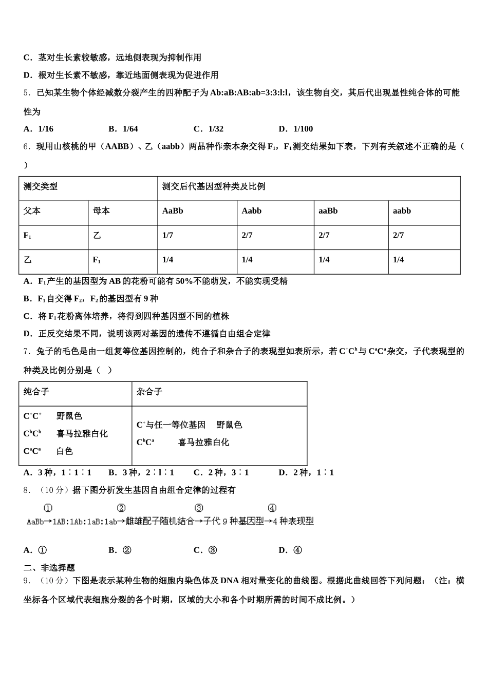 广东省番禺区2024-2025学年高一生物第二学期期末监测试题含解析_第2页