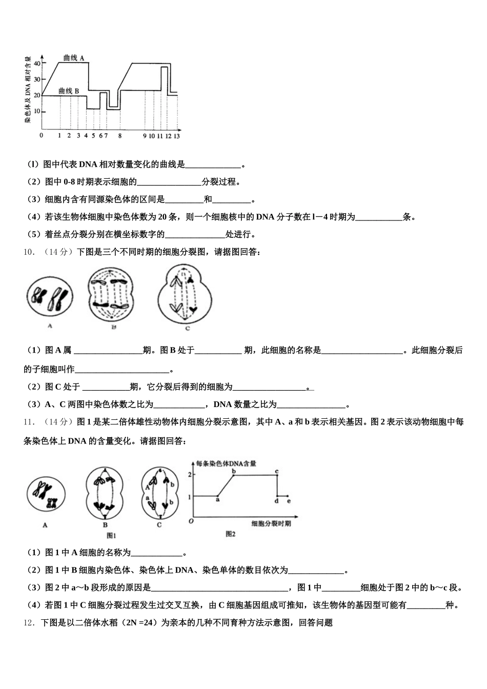 广东省番禺区2024-2025学年高一生物第二学期期末监测试题含解析_第3页