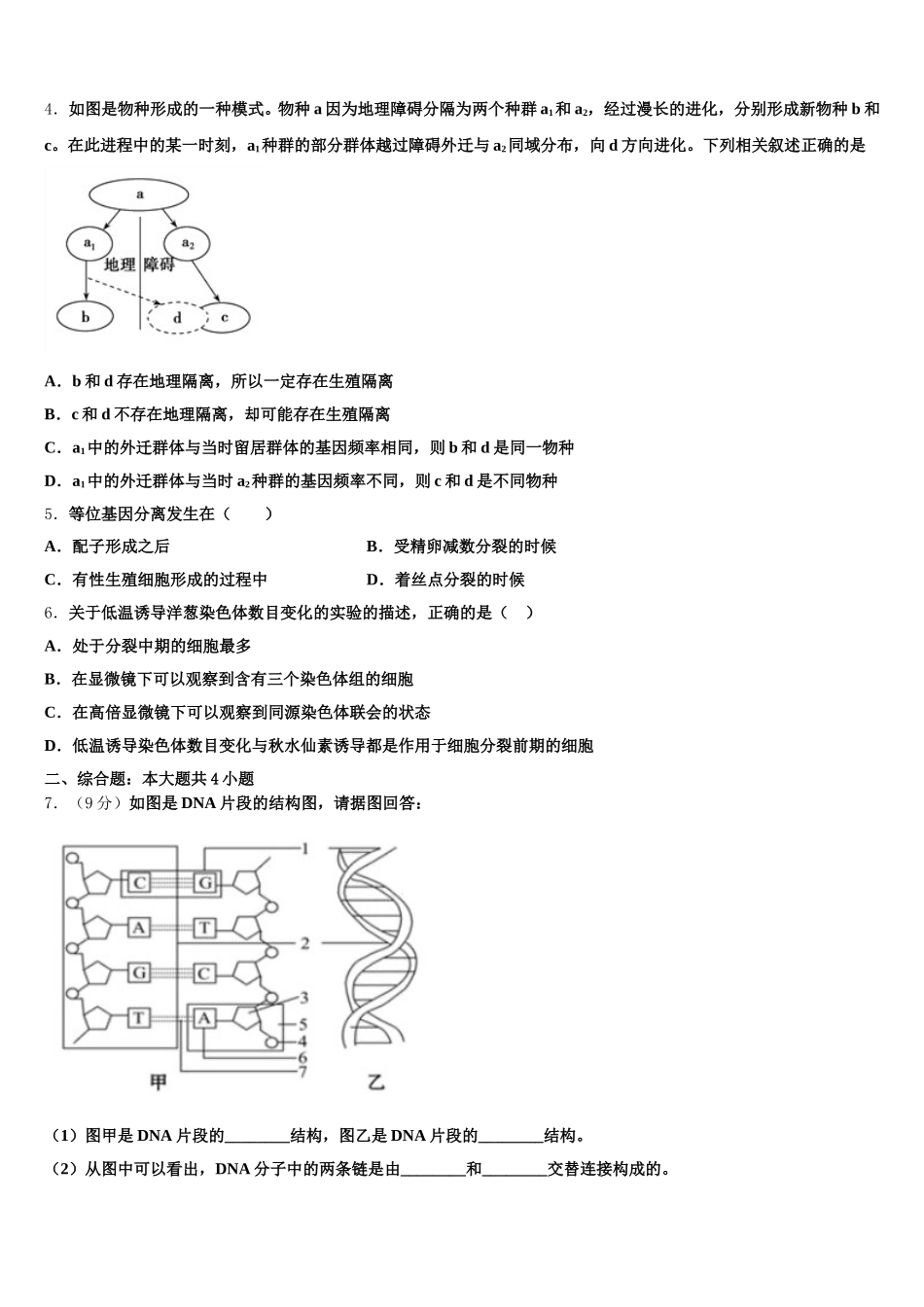 2024-2025学年广东省肇庆市生物高一下期末检测试题含解析_第2页