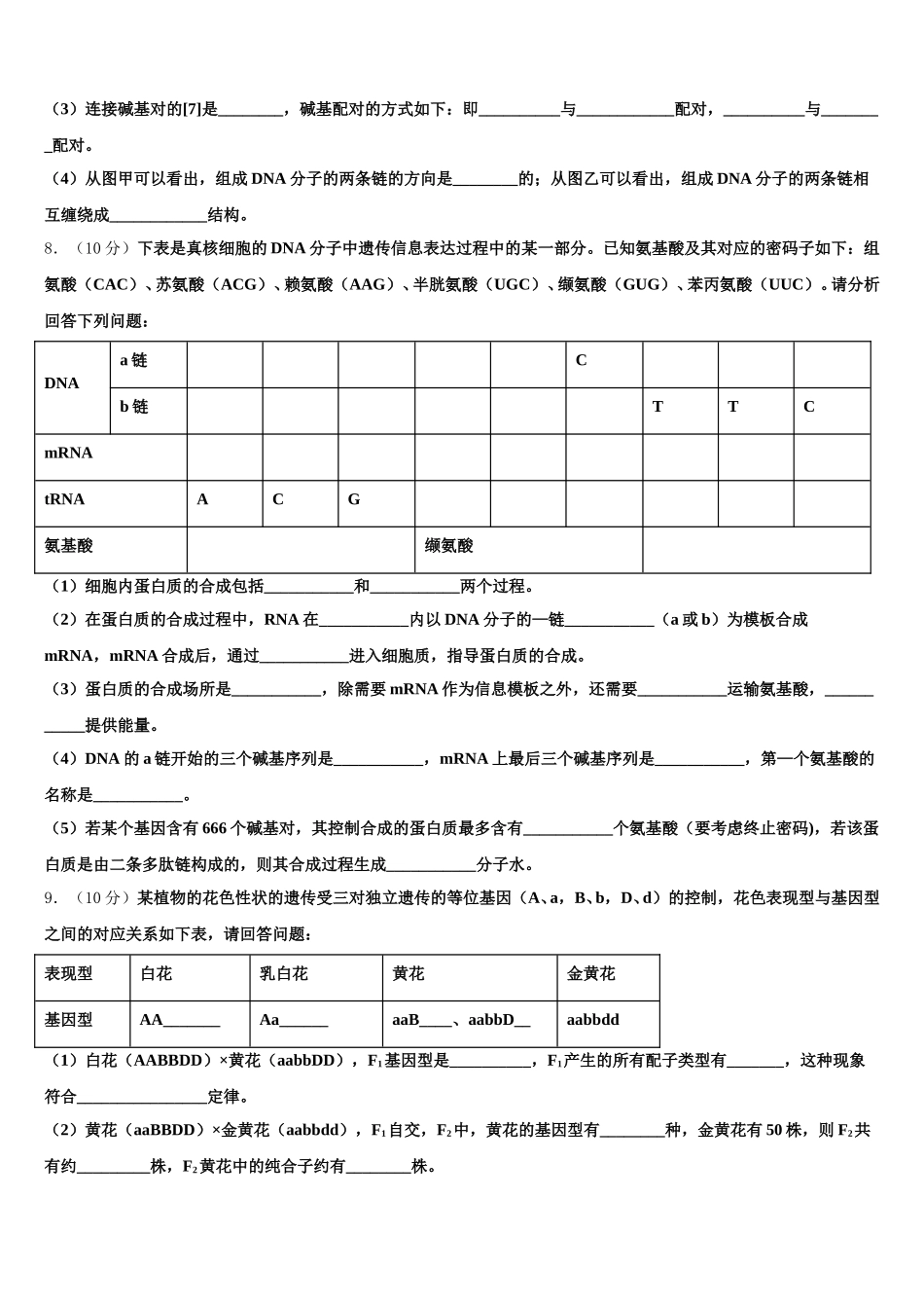 2024-2025学年广东省肇庆市生物高一下期末检测试题含解析_第3页