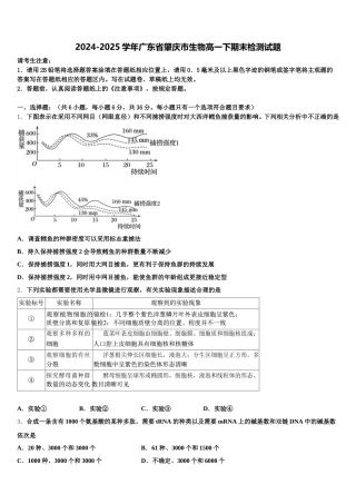2024-2025学年广东省肇庆市生物高一下期末检测试题含解析