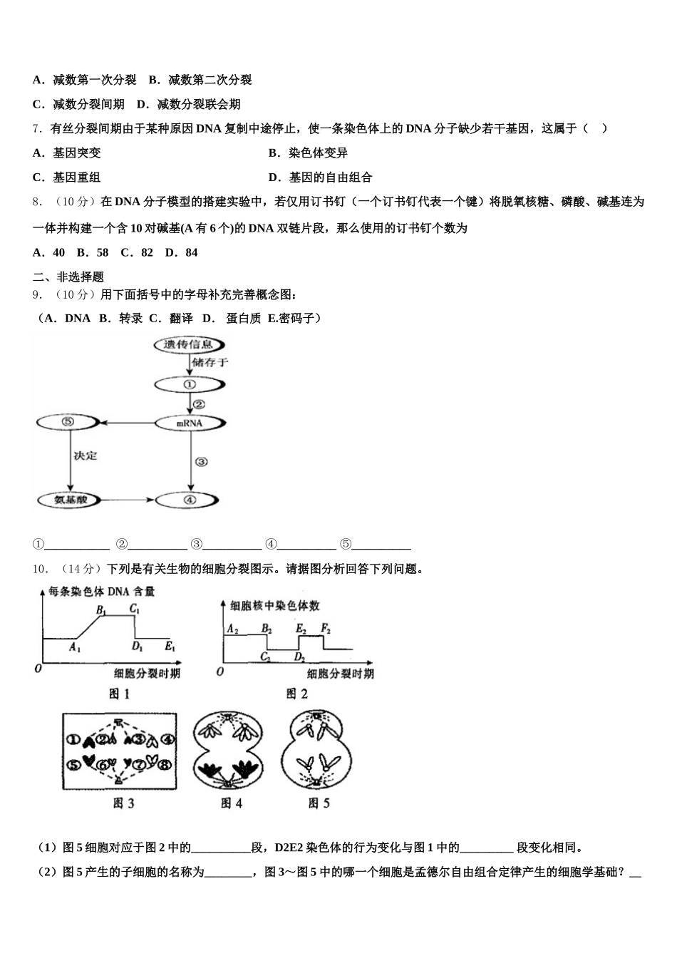 广东省东莞市第五高级中学2024-2025学年生物高一下期末教学质量检测模拟试题含解析_第2页